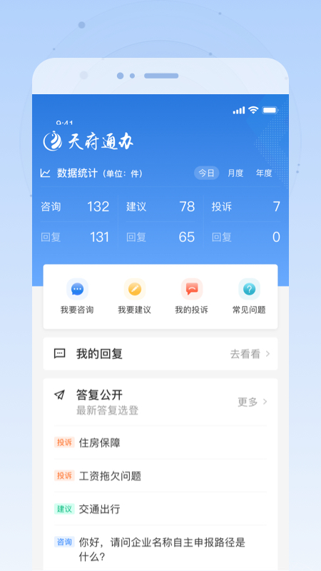 天府通办app