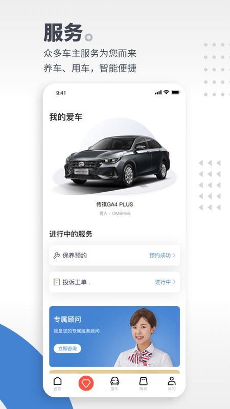广汽传祺车app