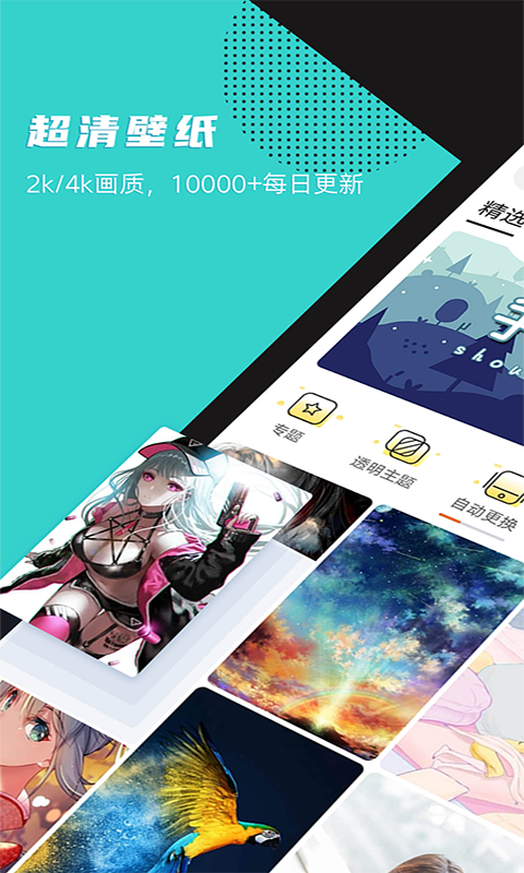 壁纸精选app软件(精选壁纸)