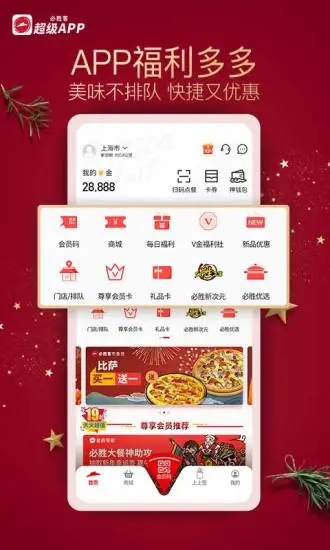 必胜客app