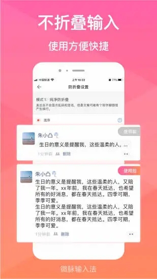 微脉输入法app下载