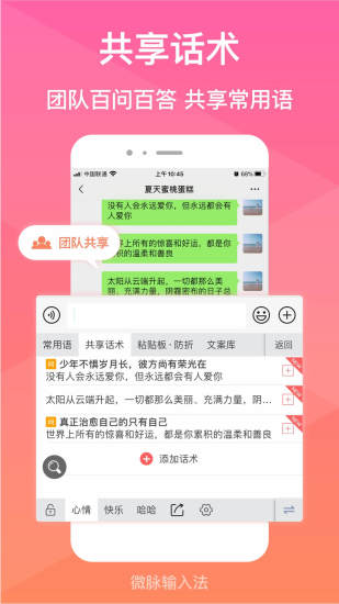 微脉输入法app下载