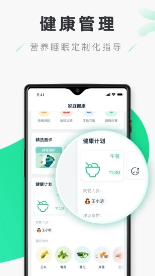 禾连健康app免费下载