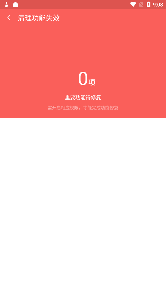 光速清理大师app