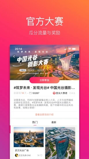 图虫网手机客户端