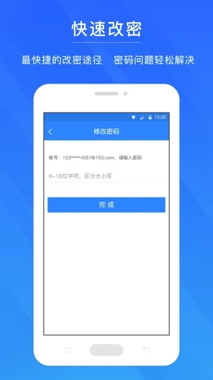网易帐号管家app