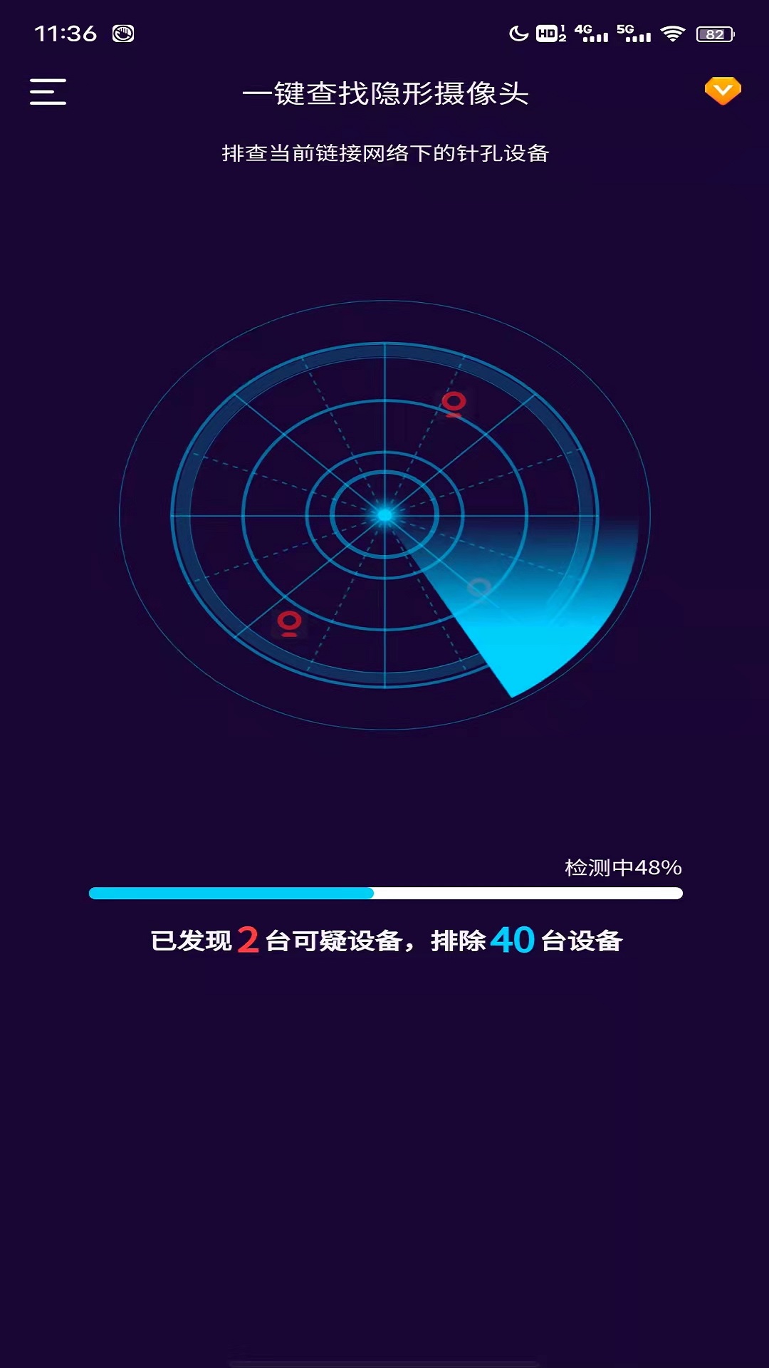 针孔摄像头扫描app