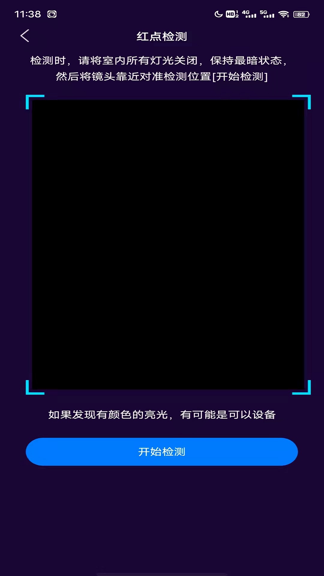 针孔摄像头扫描app