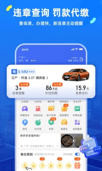 车行易查违章车辆查询