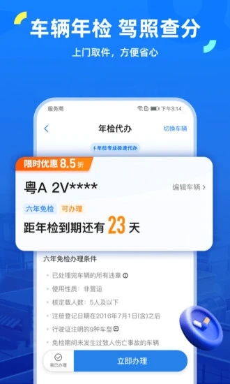 车行易查违章车辆查询