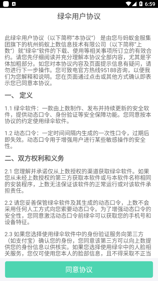 绿伞身份app