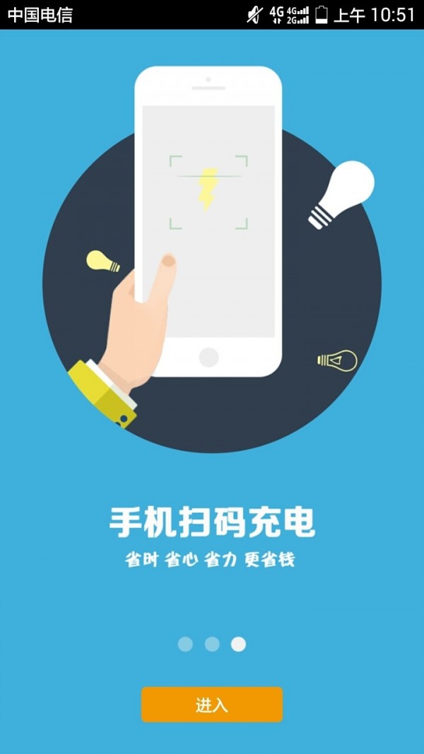 充电牛牛app