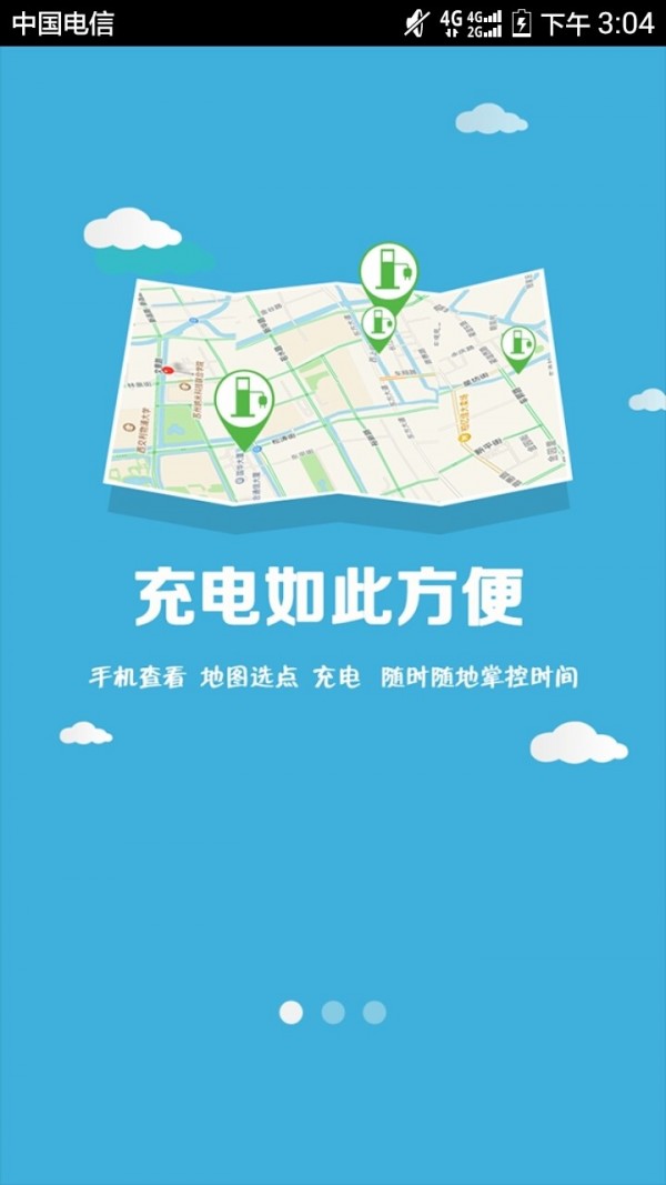 充电牛牛app