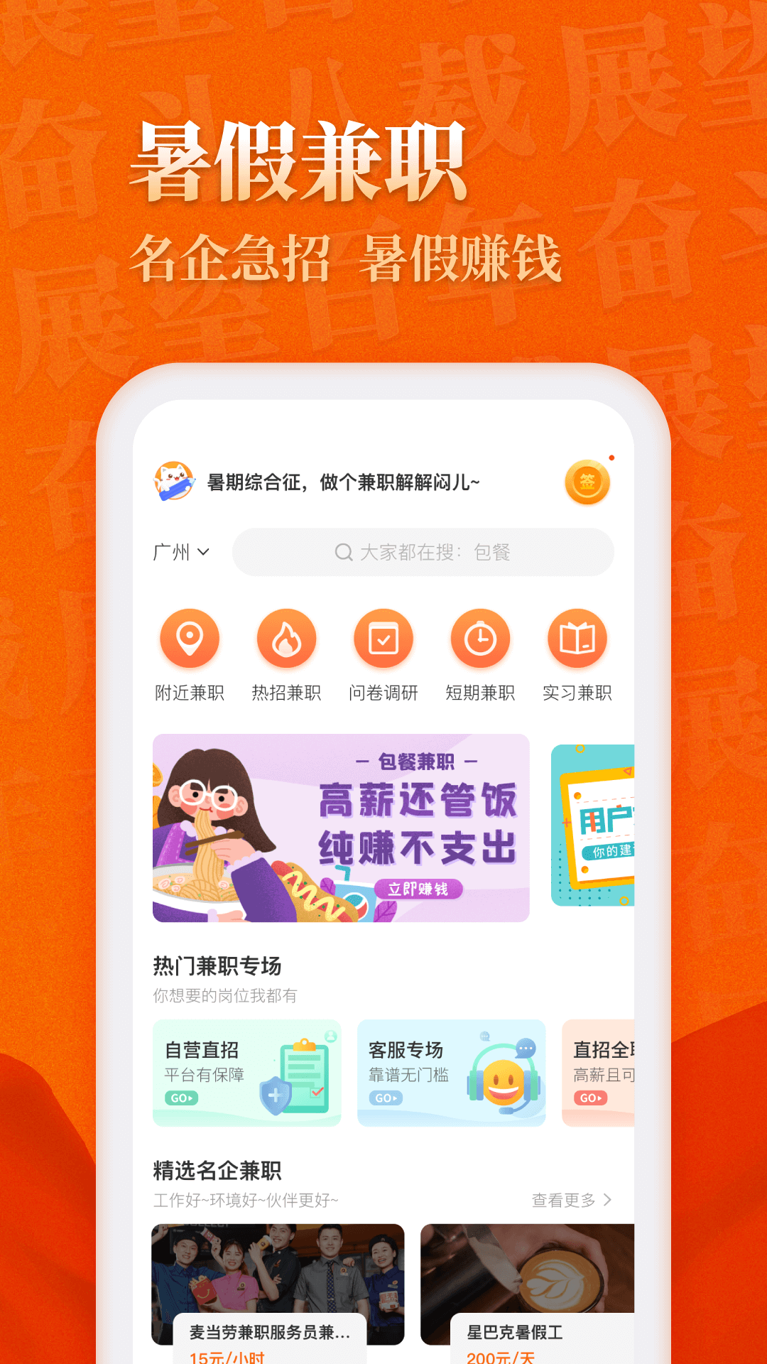 兼职猫下载