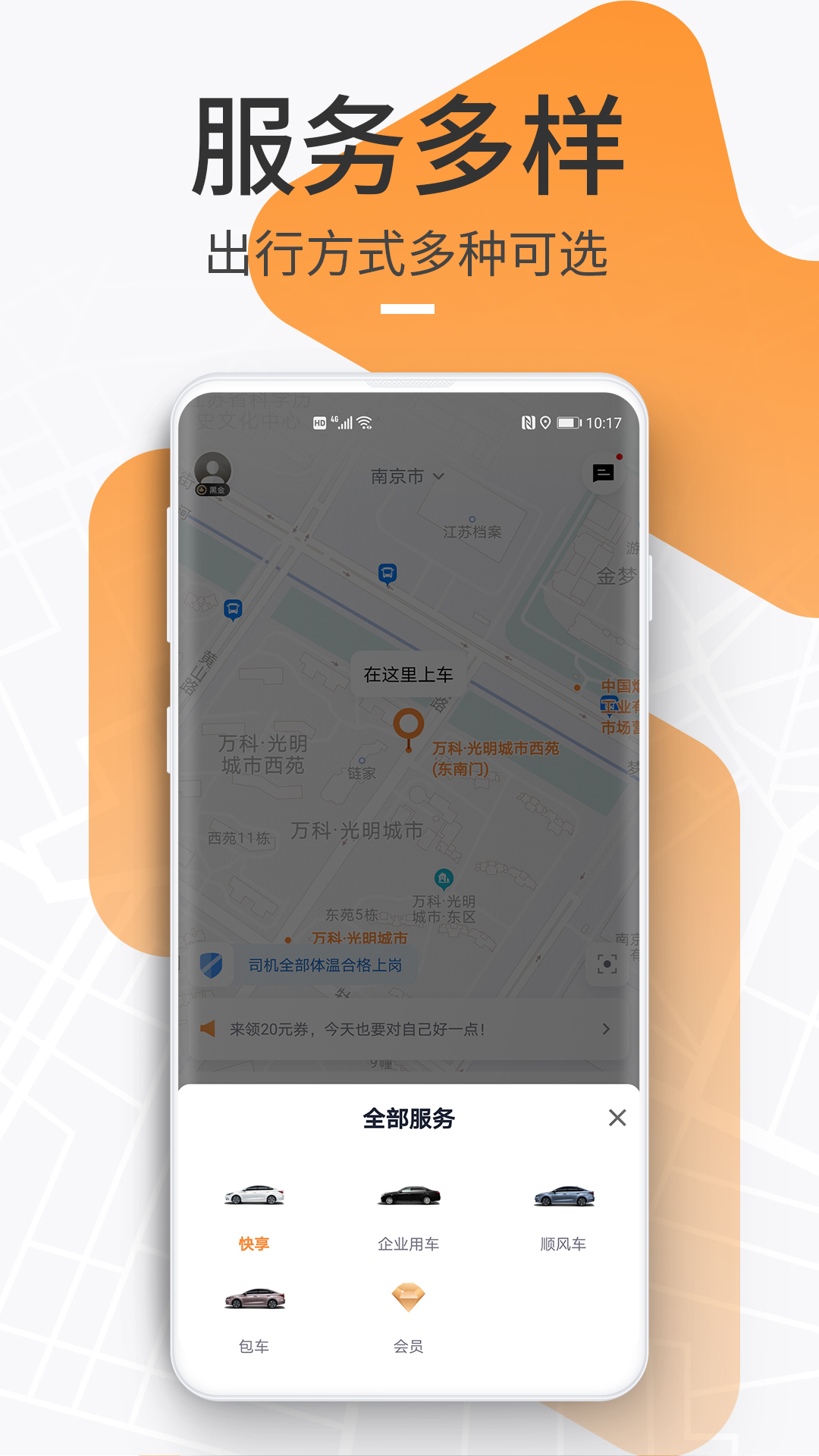 T3出行app