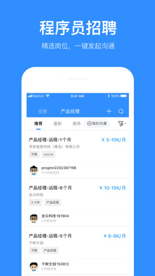 程序员客栈APP下载