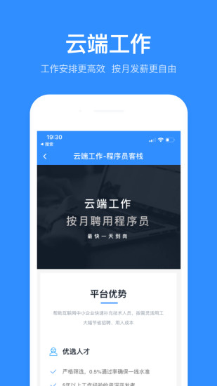 程序员客栈APP下载