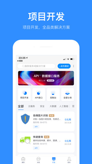 程序员客栈APP下载