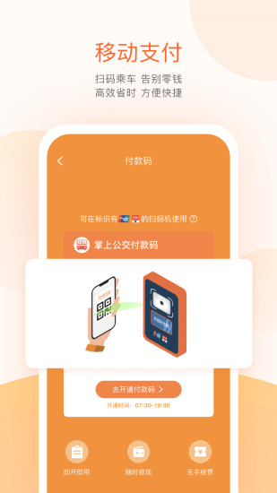 掌上公交app最新版下载
