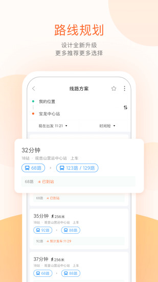 掌上公交app最新版下载