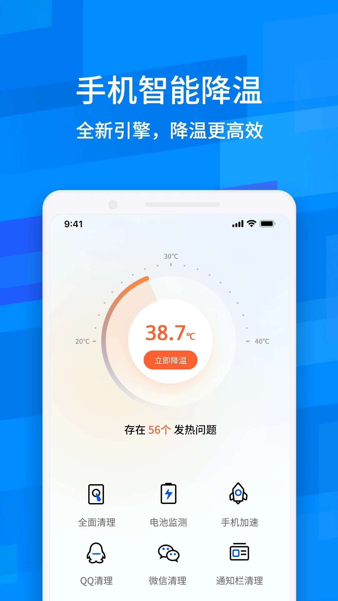 鲁大师降温神器app