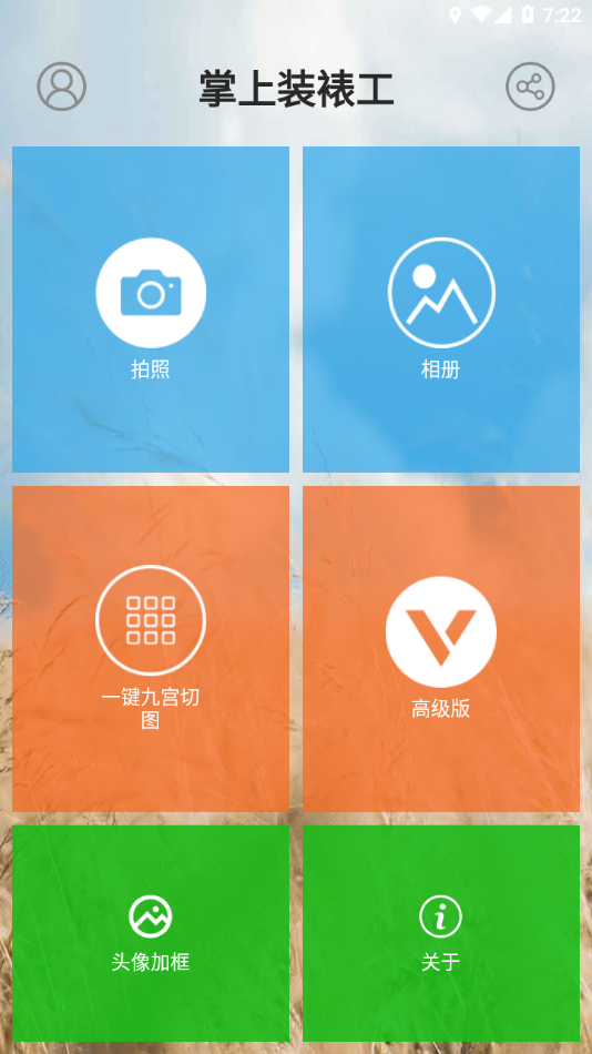 掌上装裱工app