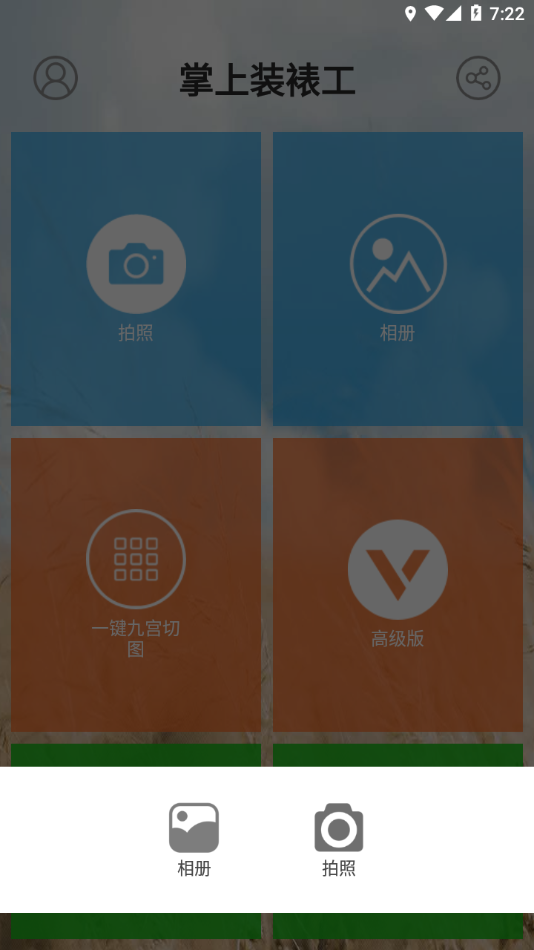 掌上装裱工app
