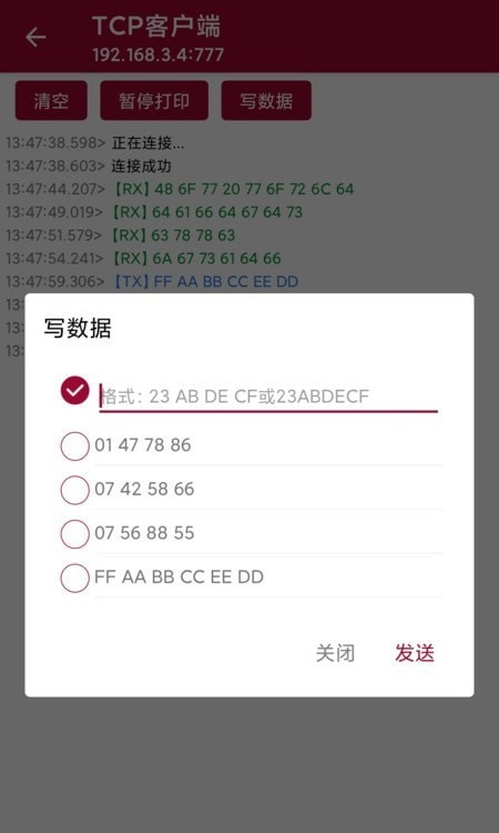 网络调试助手app