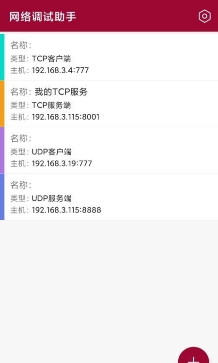 网络调试助手app