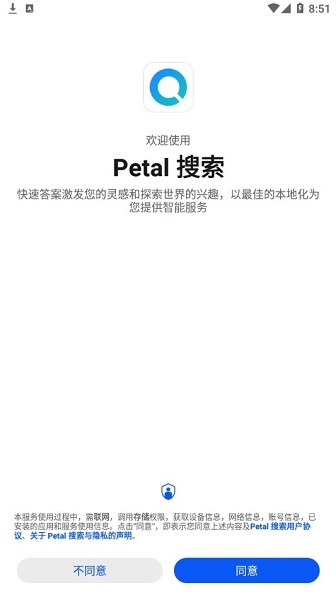 Petal 搜索app