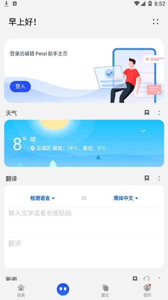 Petal 搜索app