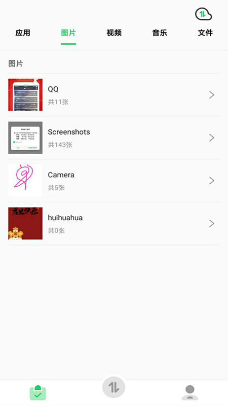 快速换机助手app