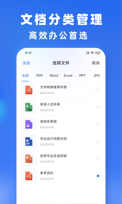 文件转换app