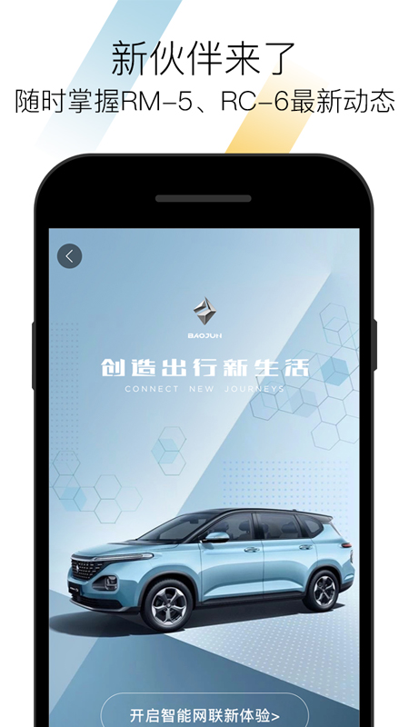 宝骏app