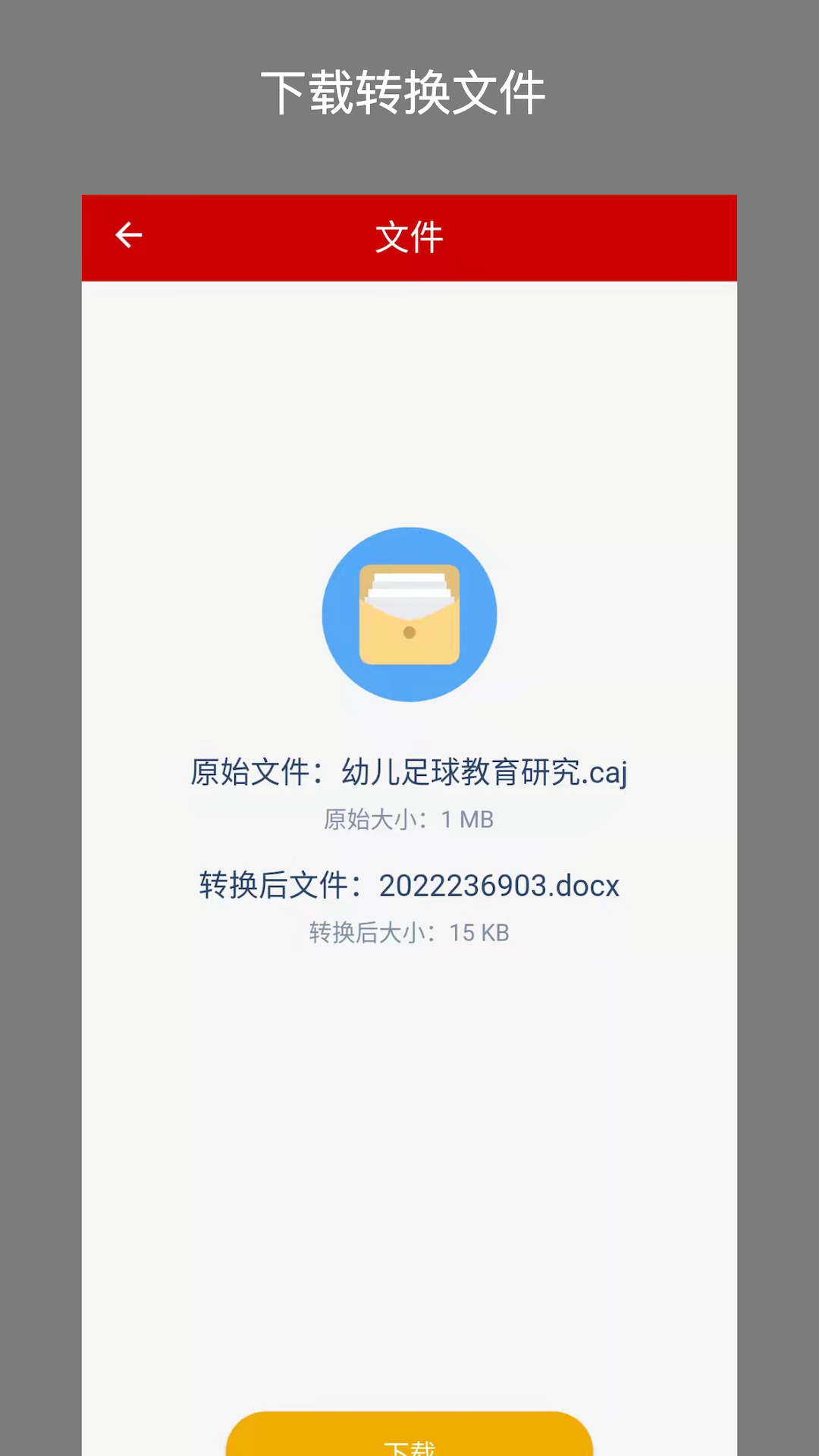 CAJ转换器app