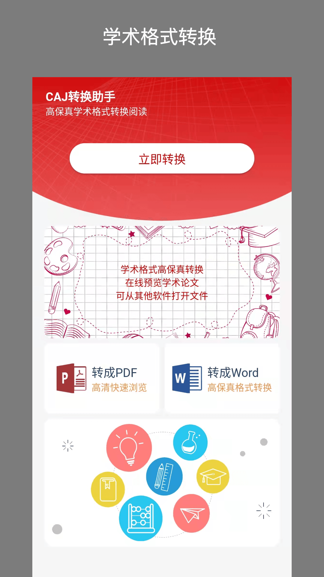 CAJ转换器app
