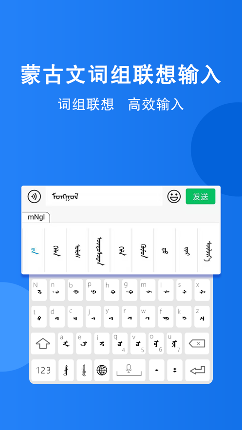 奥云蒙古文输入法app