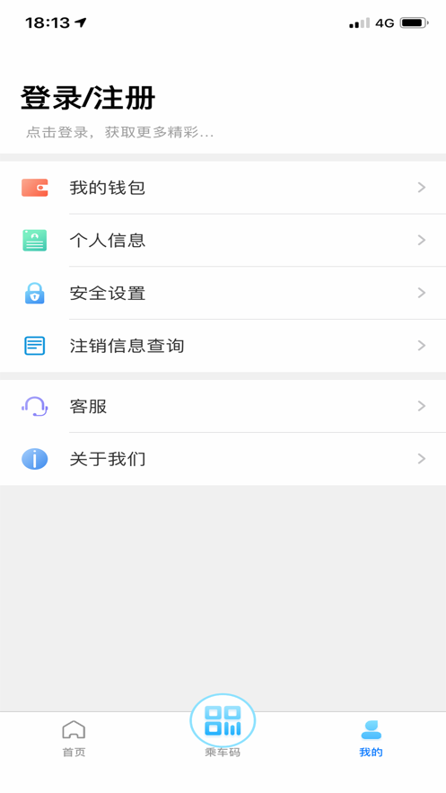 东莞通app官方下载