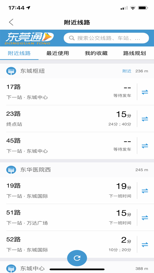 东莞通app官方下载