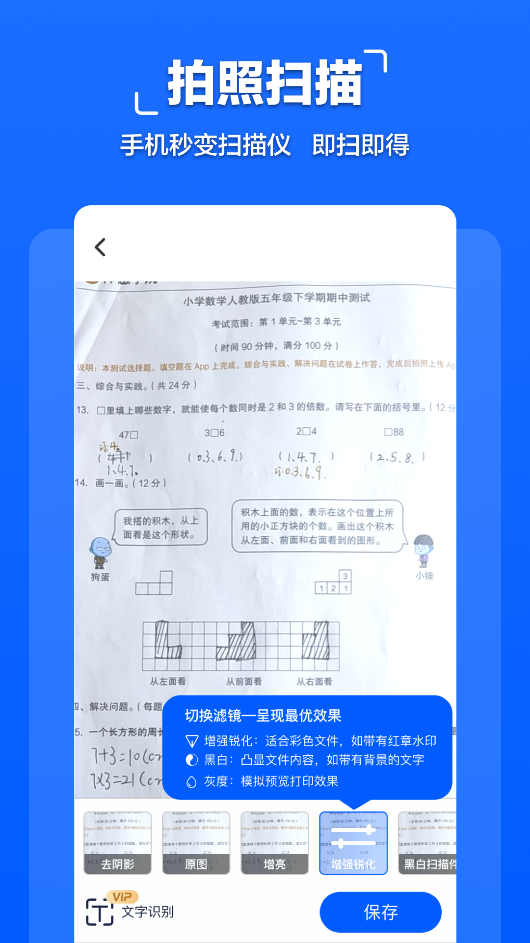 扫描管家app
