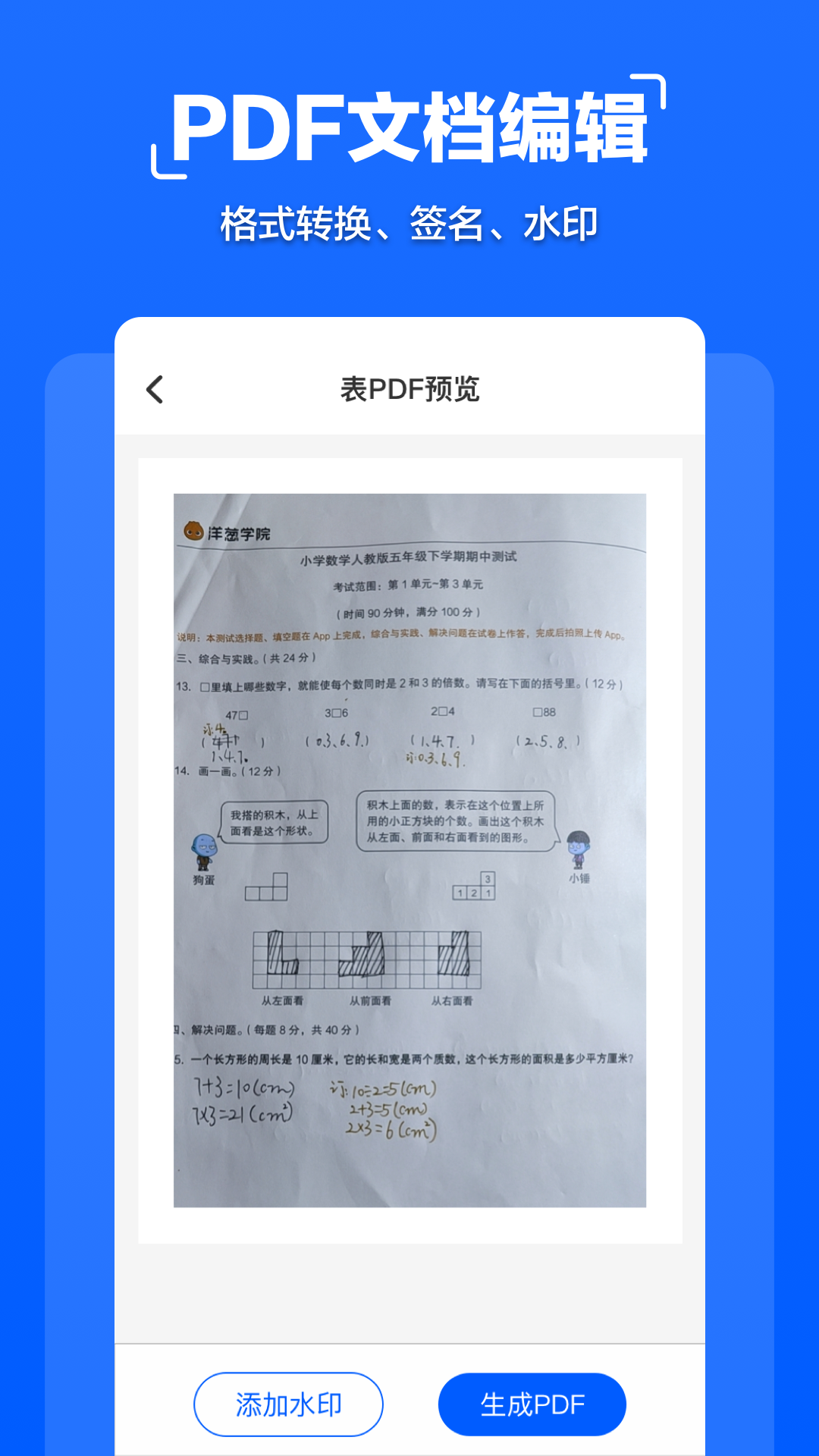 扫描管家app