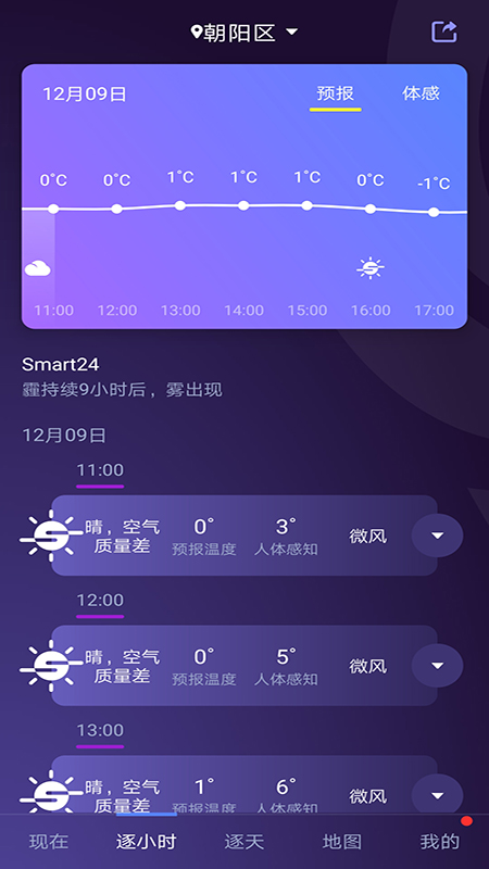 中国天气官方下载
