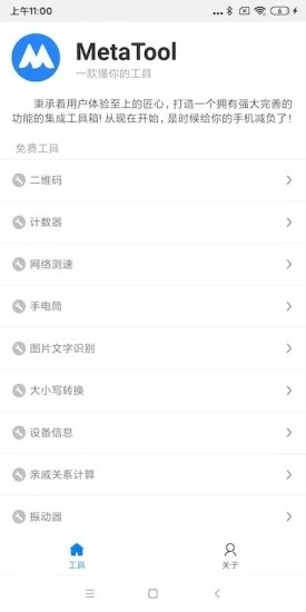 MetaTool app