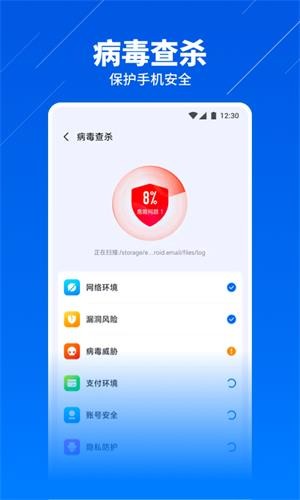 超级安全卫士app