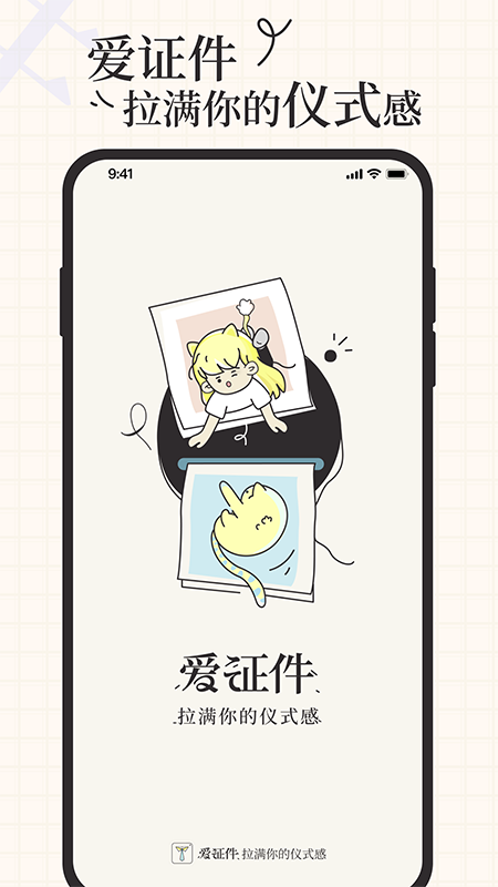 爱证件app