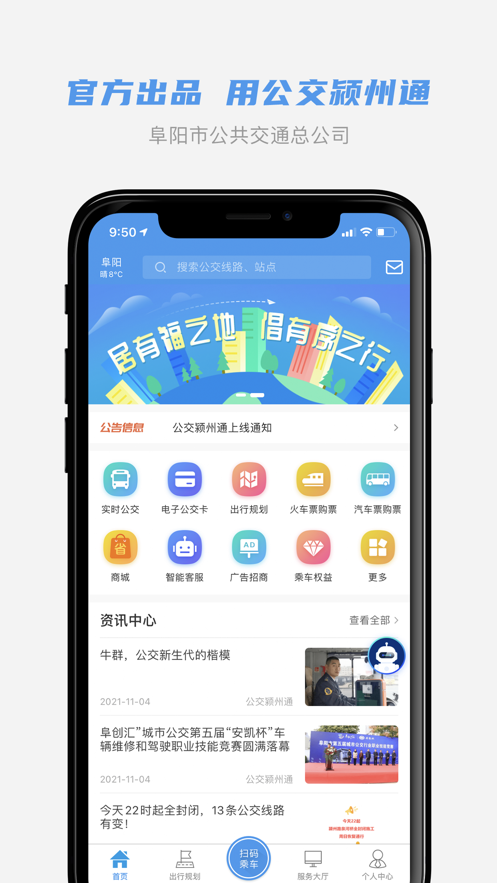 公交颍州通