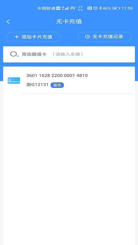 赣通宝app下载