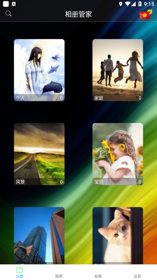 蓝鹤相册管家app