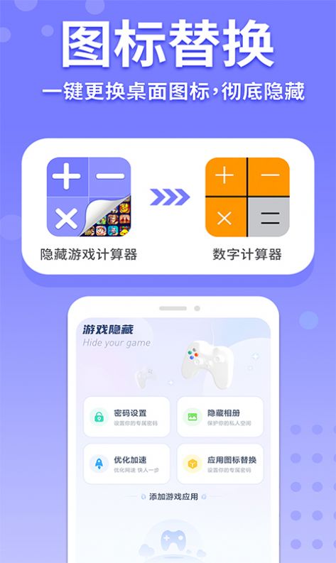 隐藏游戏计算器最新版本