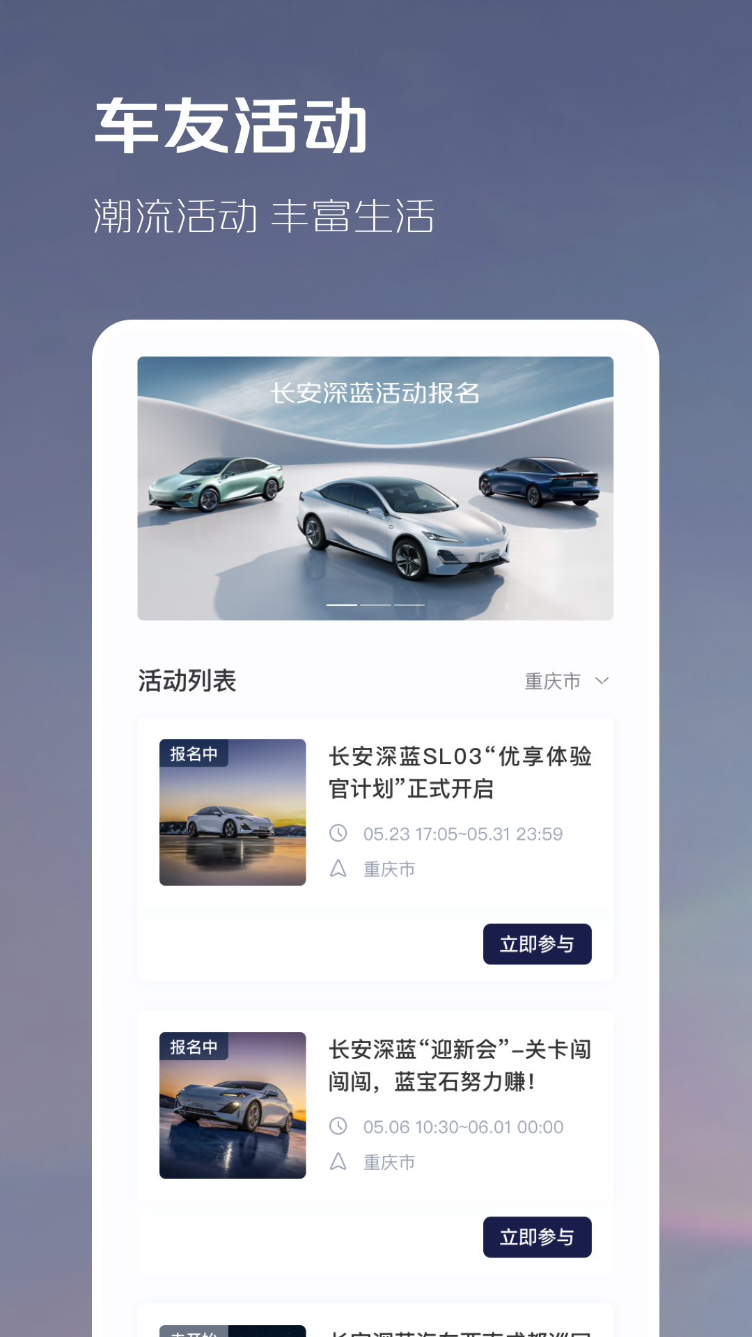 长安深蓝app